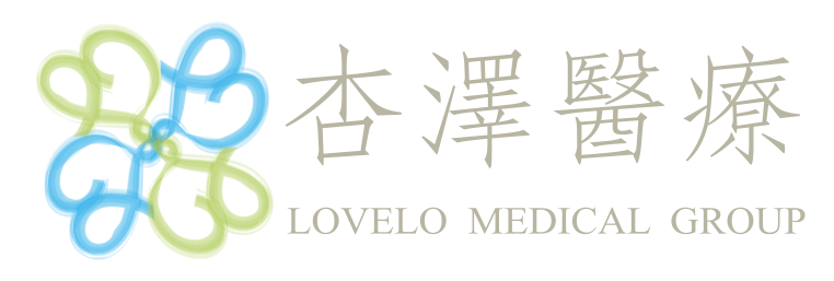 杏澤醫療 LOVELO